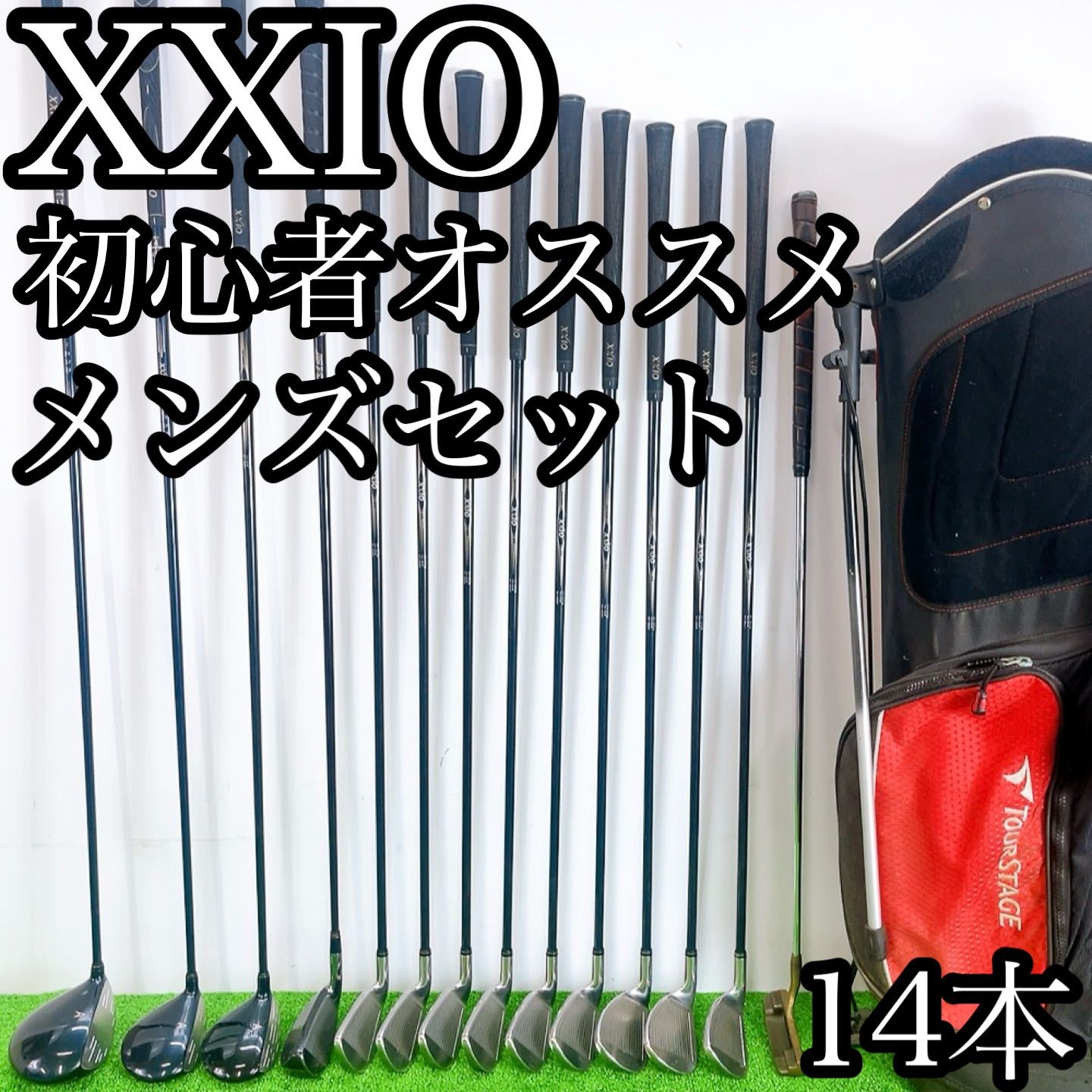 H-1321 XXIO 初心者オススメセット メンズ TOURSTAGE 14本セット