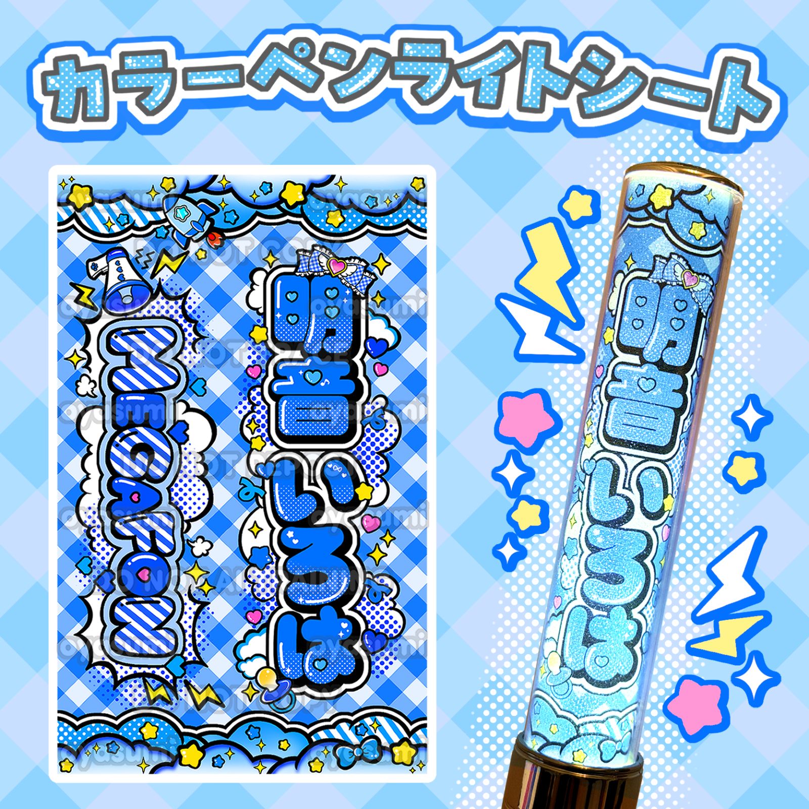 MEGAFON キンブレシート カラー ペンライトシート 小晴のか 好実れん