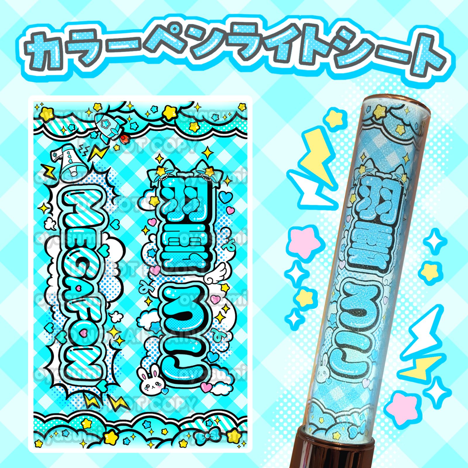 MEGAFON キンブレシート カラー ペンライトシート 小晴のか 好実れん