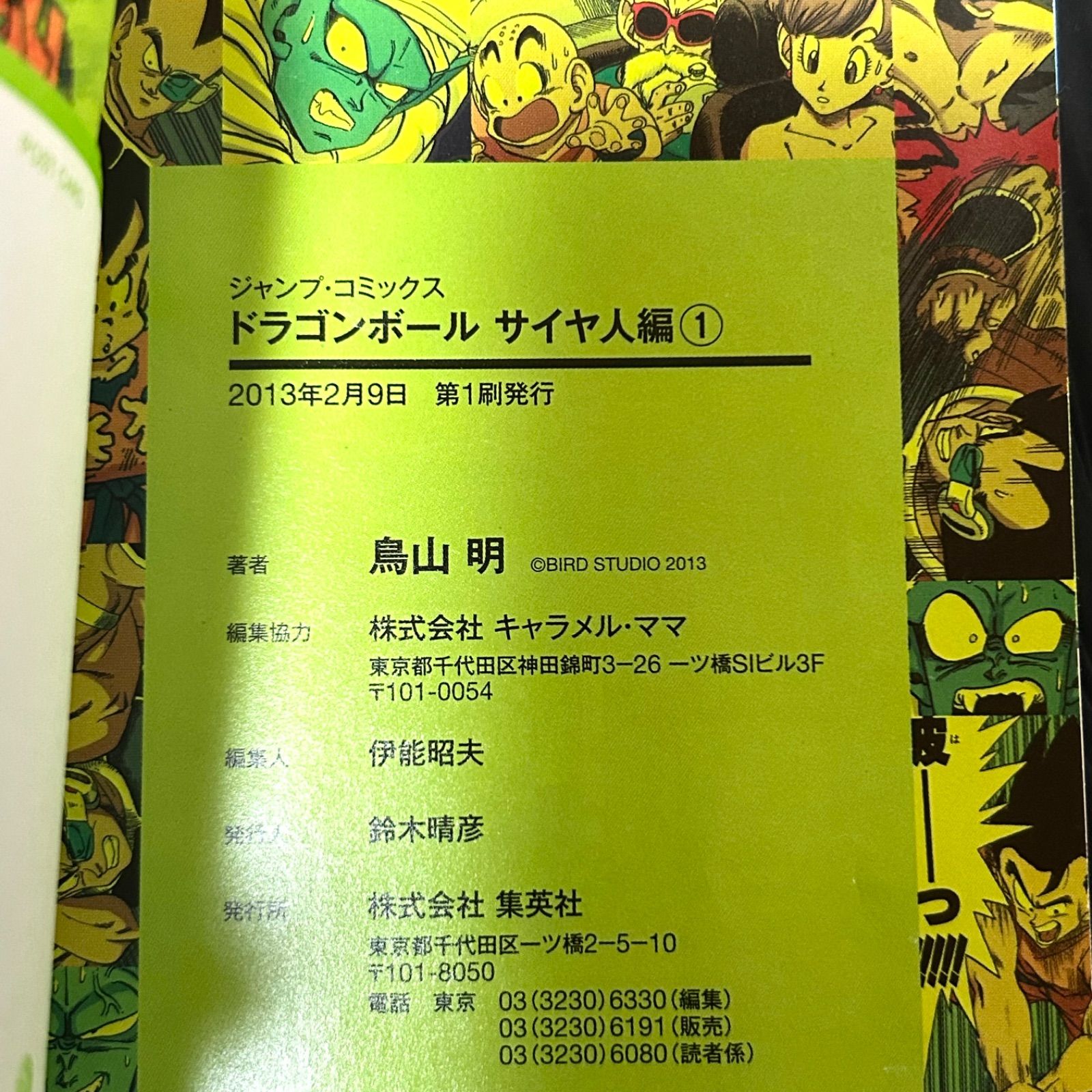 初版本あり ドラゴンボール フルカラー サイヤ人編 コミック 全3巻