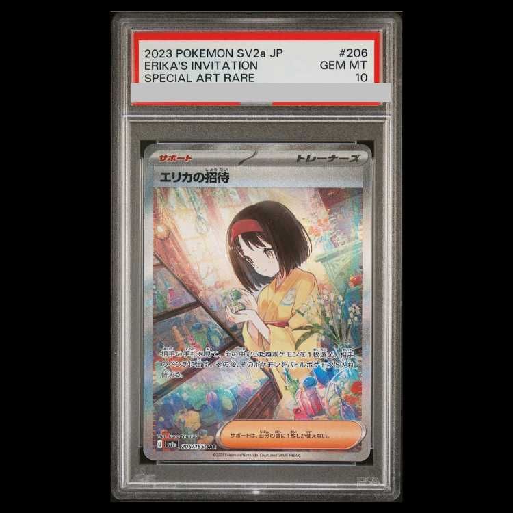 PSA10】エリカの招待 SAR 206/165 1枚 - メルカリ