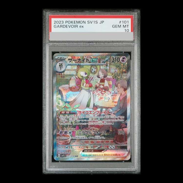 【PSA10】サーナイトex SAR 101/078 1枚