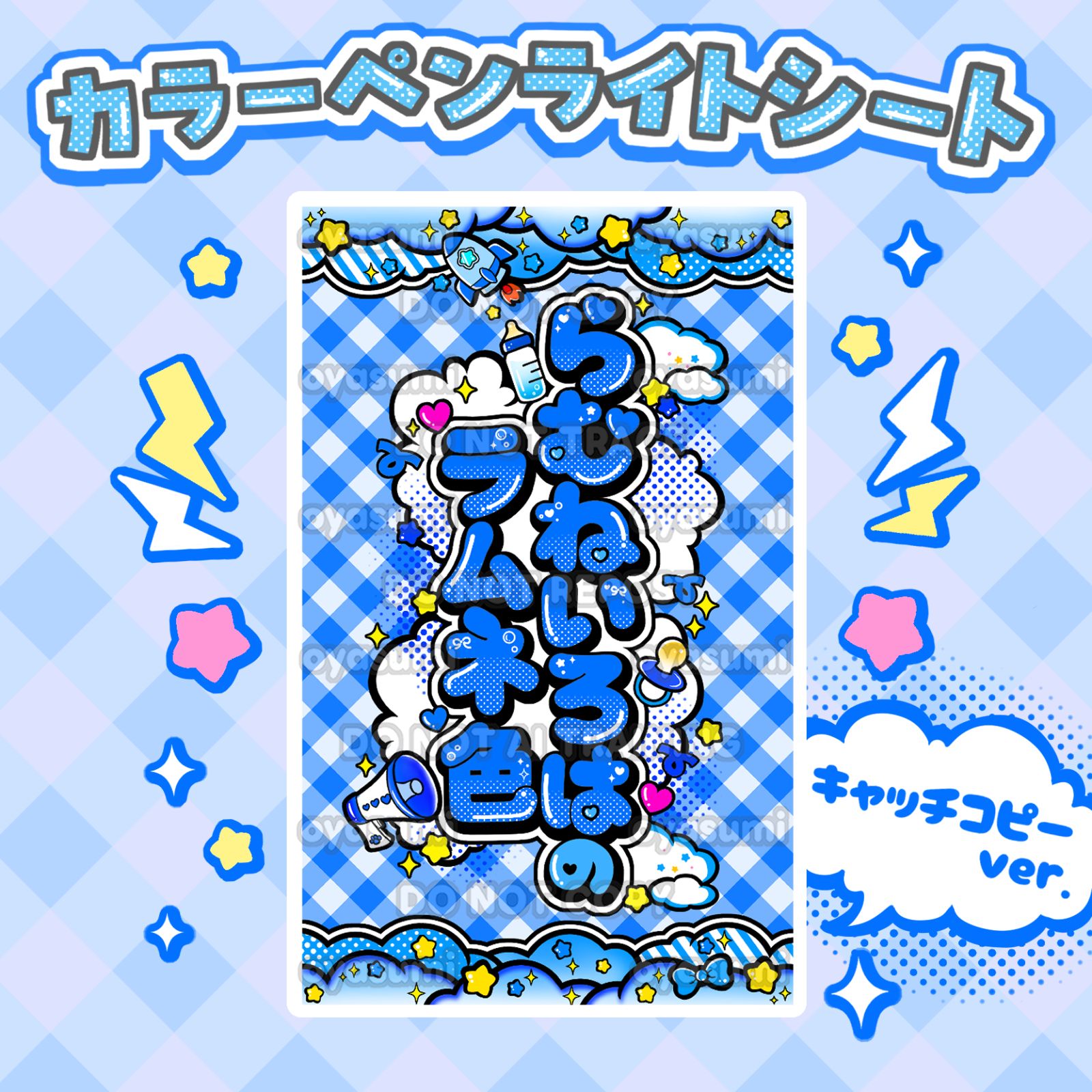 MEGAFON キンブレシート カラー キャッチコピー ペンライトシート 小晴
