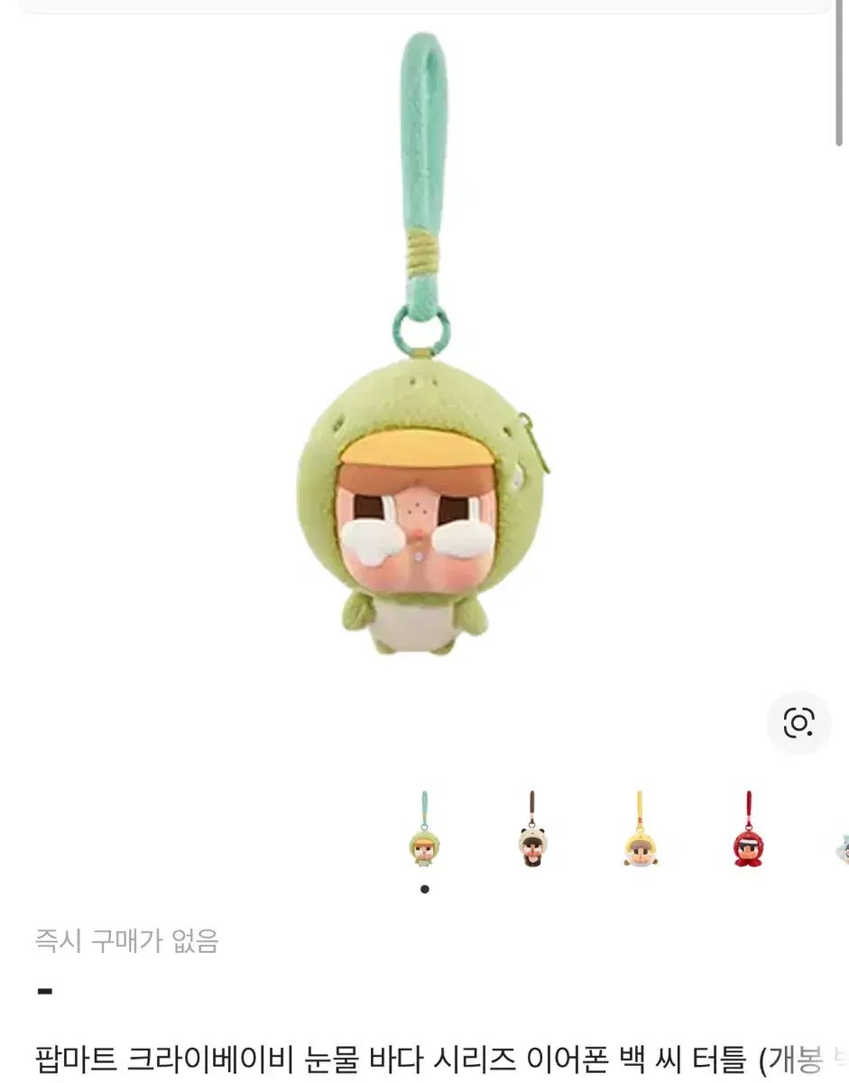 POP MART クライベイビー 涙の海シリーズ イヤホン バッグ C タートル (開封 ボックス)