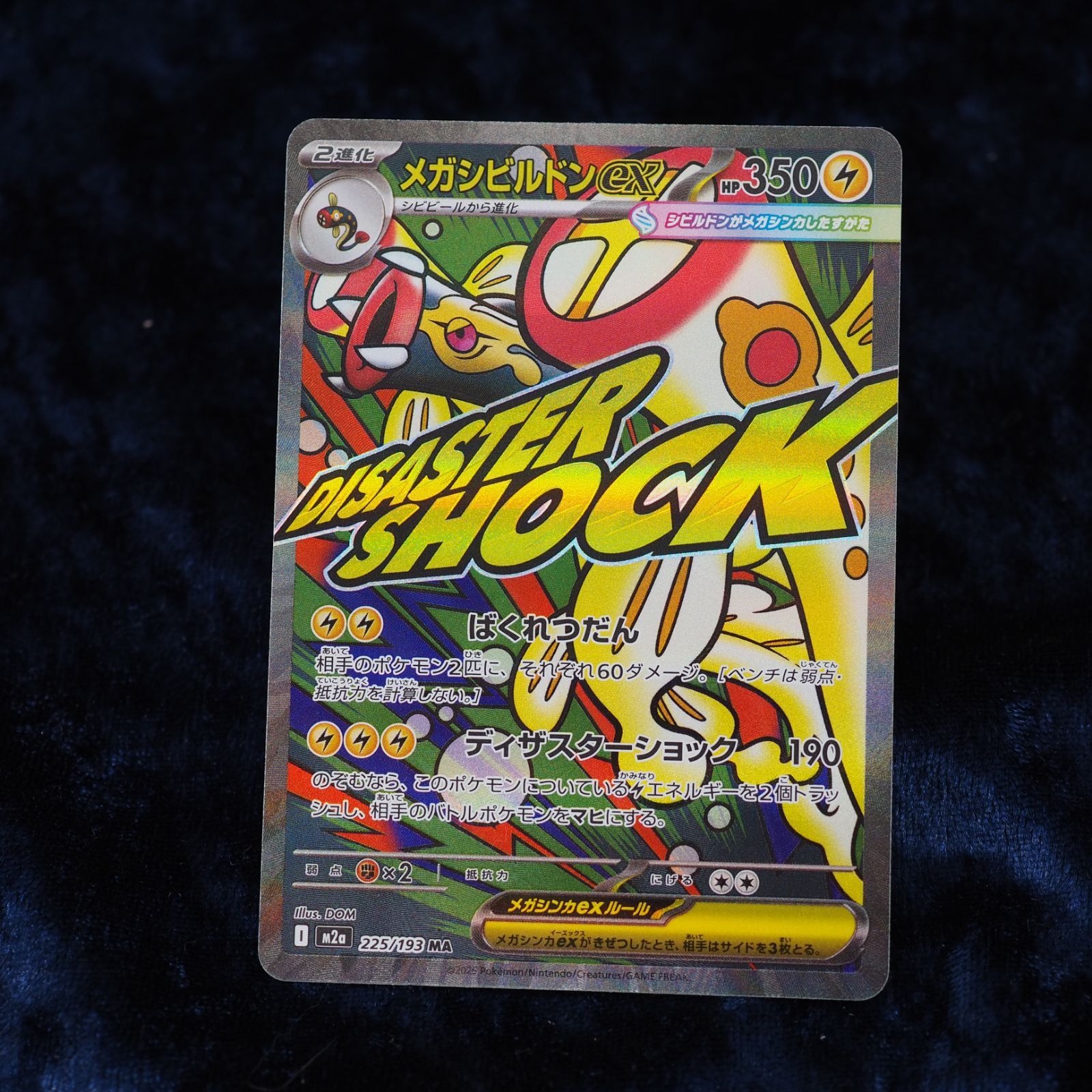 MEGAドリームex MAコンプリートセット - メルカリ