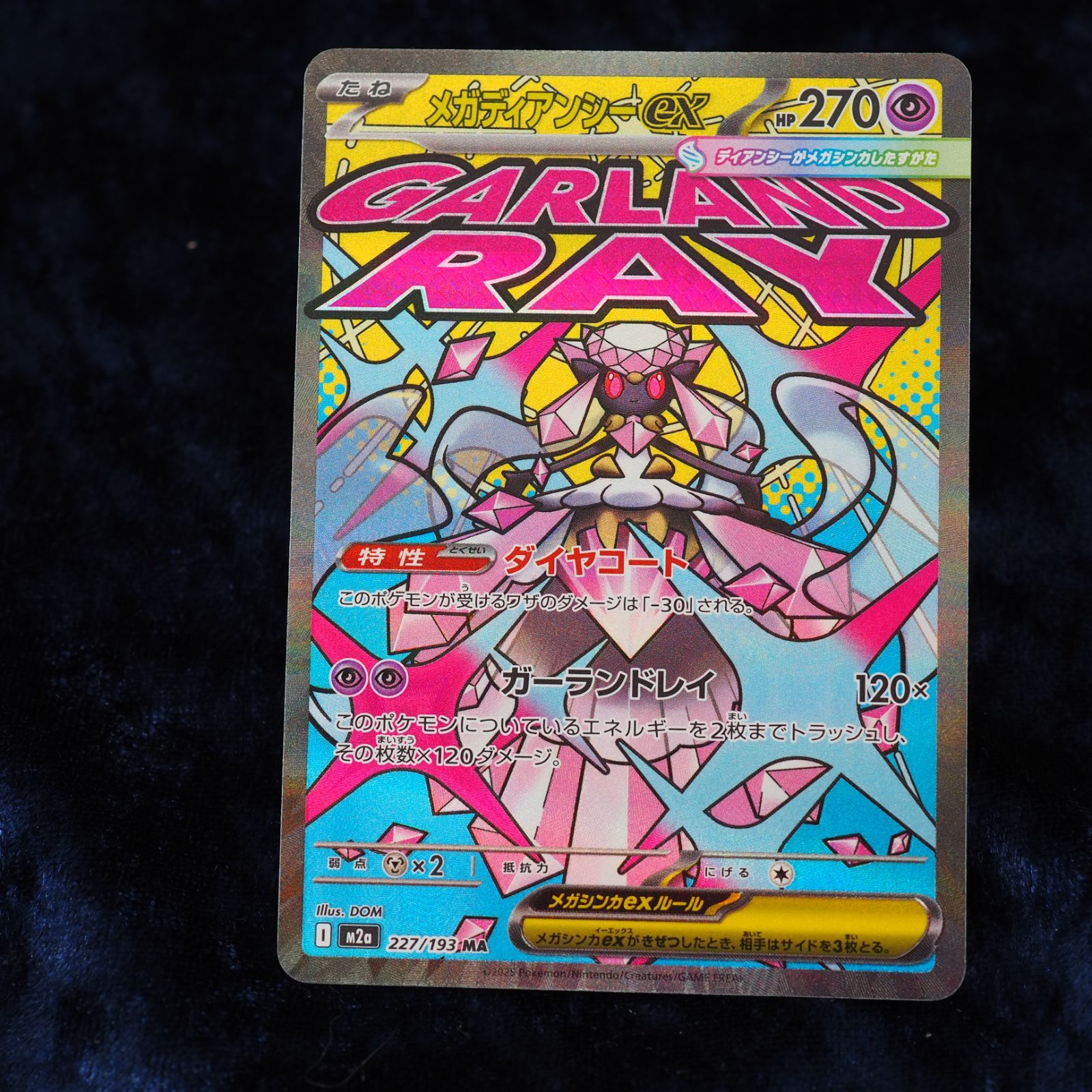 MEGAドリームex MAコンプリートセット - メルカリ