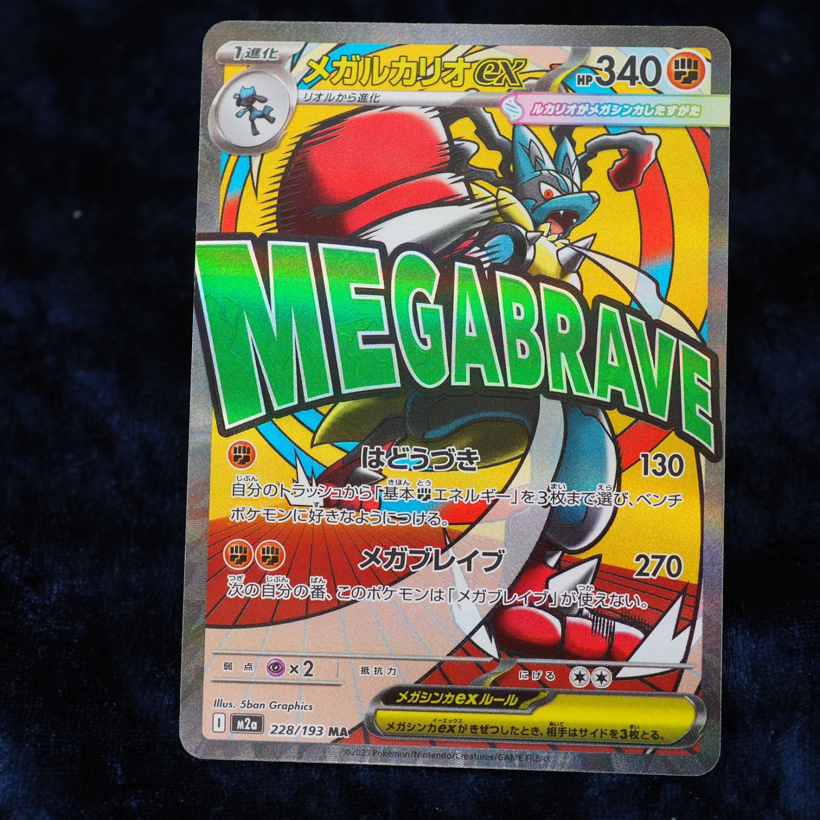MEGAドリームex MAコンプリートセット - メルカリ
