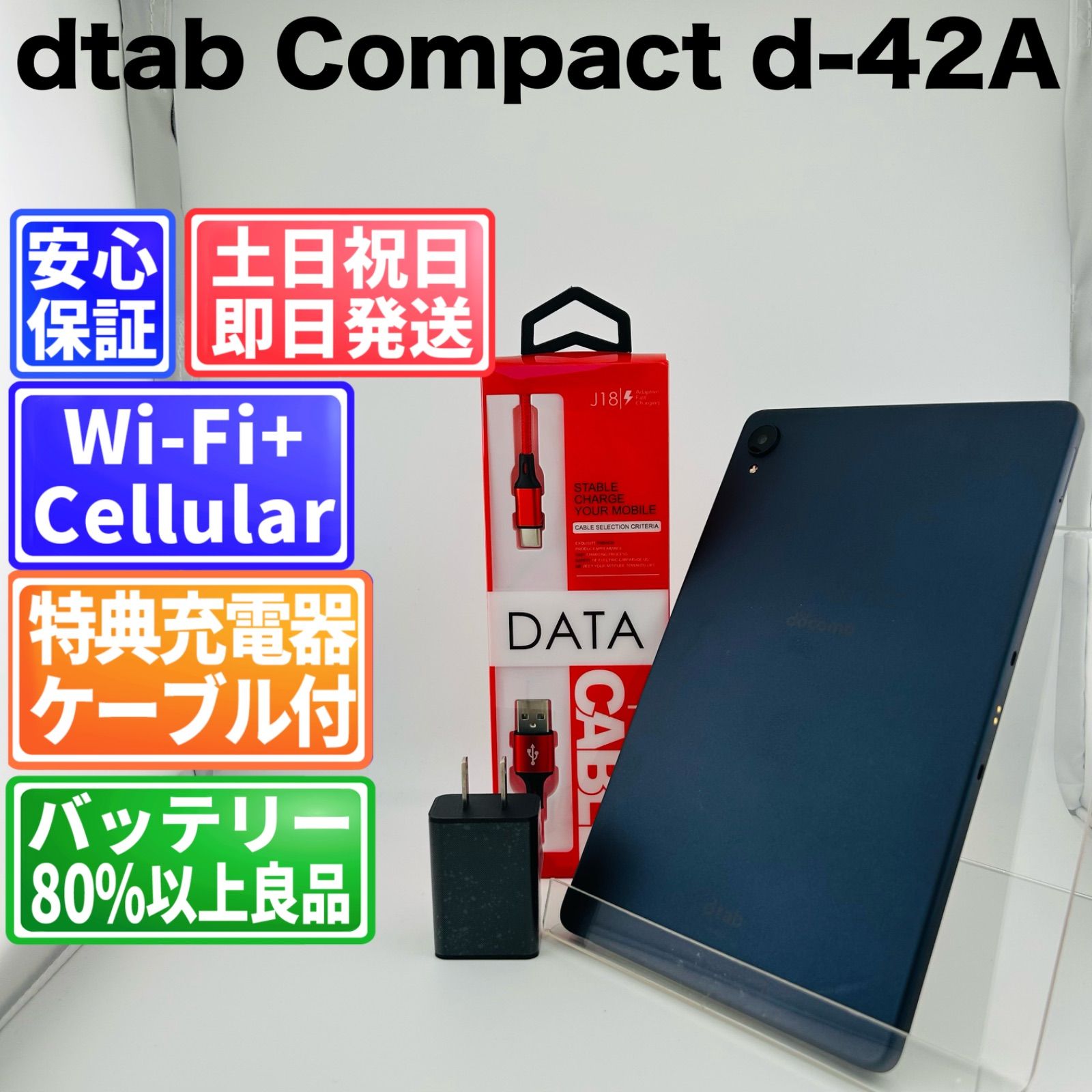 バッテリー良好 dtab Compact d-42A 64GB ネイビー 白ロム 中古 本体 動作確認済 【最短送料無料】G2-308 9,750円