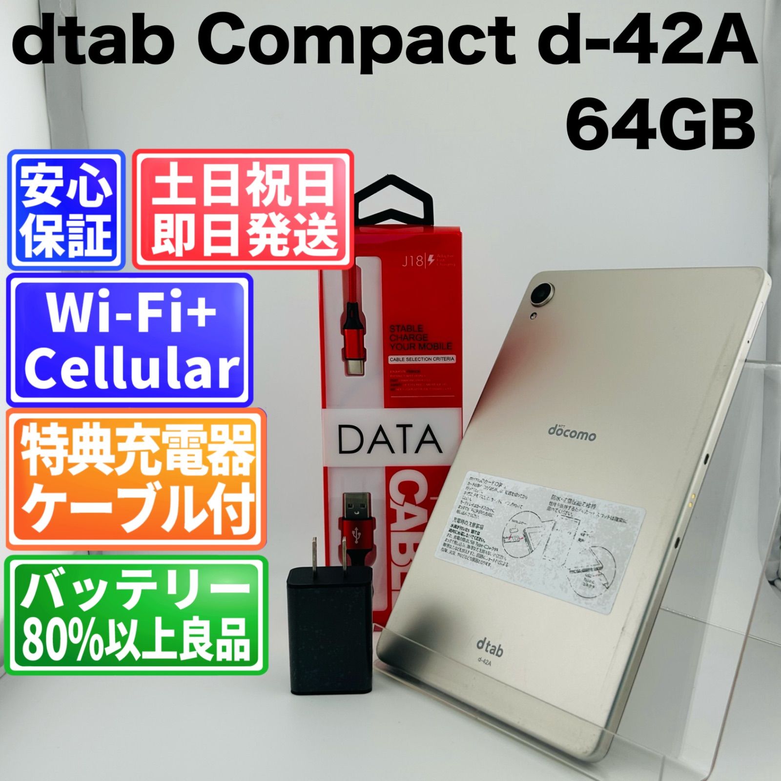 dtab Compact d-42A 64GB ゴールド 中古 Bランク - メルカリ