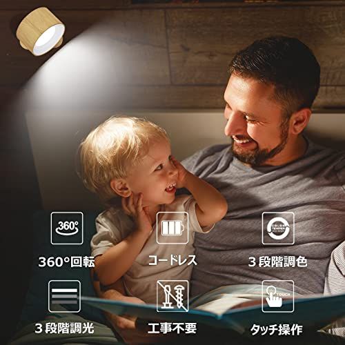 Feallive ブラケットライトス 間接照明 ポットライト LED 木目 目に優しい ウォール 3段階調光調色 工事不要 マグネット 360°照明角度対応 Tpye-C充電式 コードレス ベッドサイドランプ テーブルライト 高輝度 省エネ a07c48ea