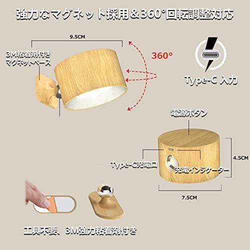 Feallive ブラケットライトス 間接照明 ポットライト LED 木目 目に優しい ウォール 3段階調光調色 工事不要 マグネット 360°照明角度対応 Tpye-C充電式 コードレス ベッドサイドランプ テーブルライト 高輝度 省エネ a07c48ea