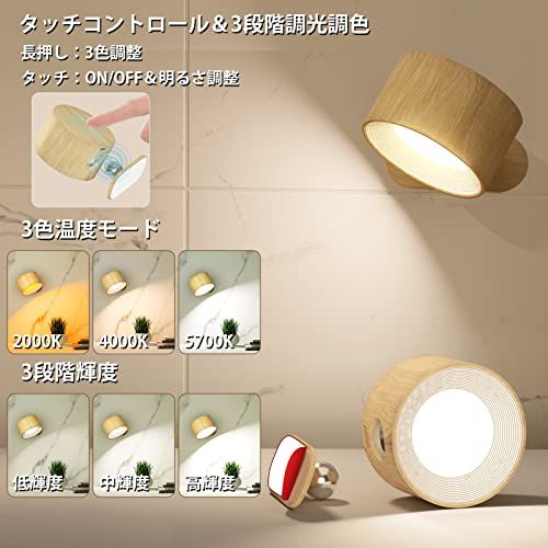Feallive ブラケットライトス 間接照明 ポットライト LED 木目 目に優しい ウォール 3段階調光調色 工事不要 マグネット 360°照明角度対応 Tpye-C充電式 コードレス ベッドサイドランプ テーブルライト 高輝度 省エネ a07c48ea