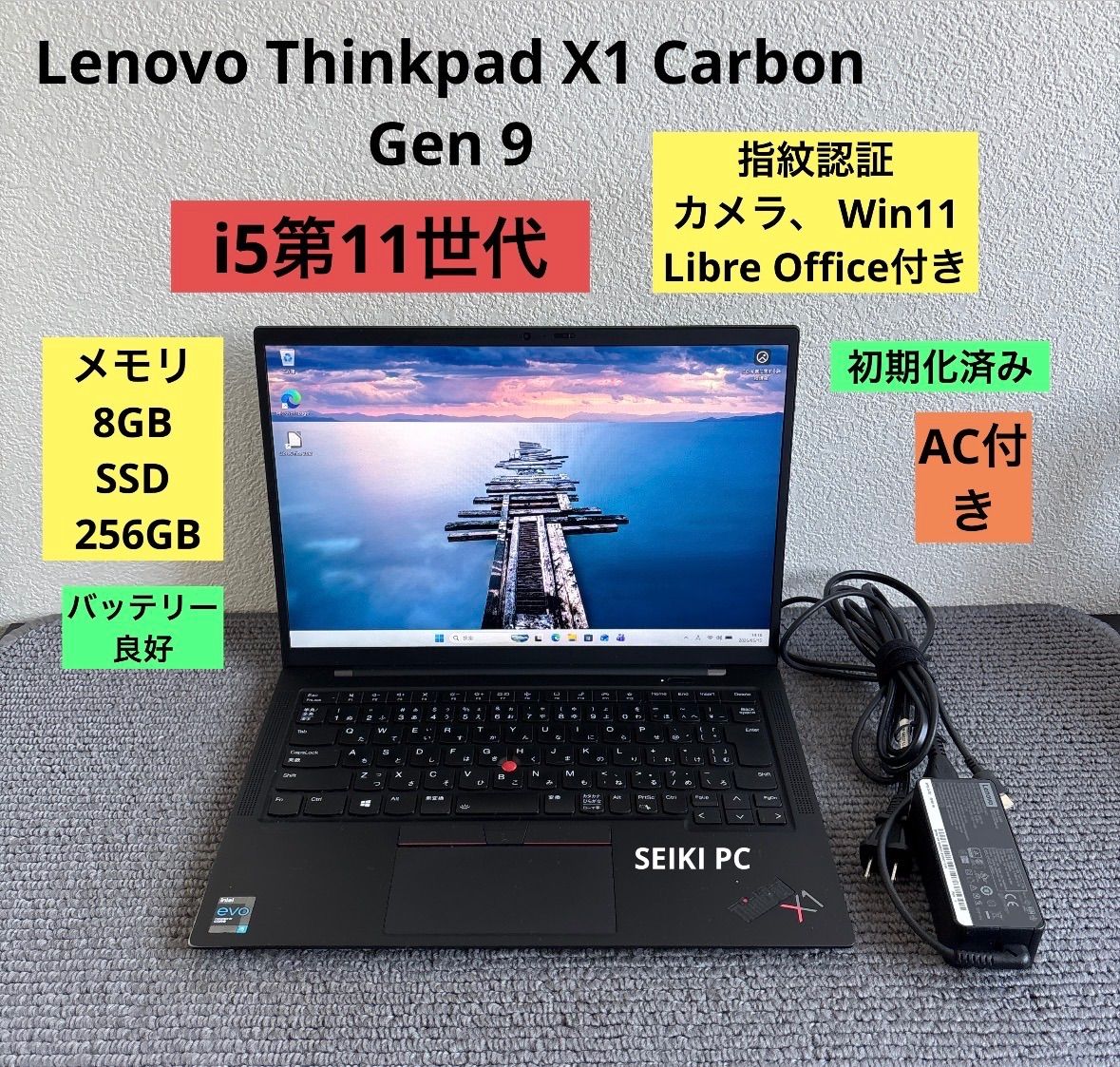 Lenovo Thinkpad X1 Carbon Gen 9 i5-1135G7 メモリ8GB SSD256GB Win11 指紋認証 AC付き