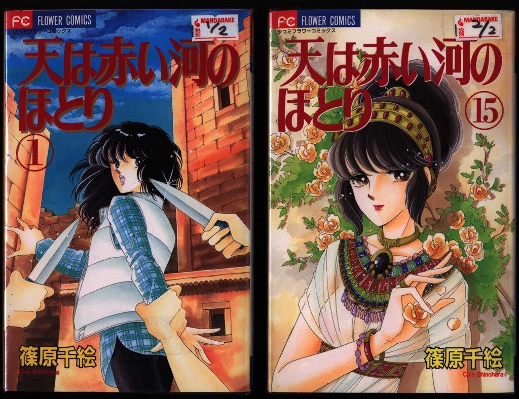 小学館 フラワーコミックス 篠原千絵 天は赤い河のほとり 全28巻 セット
