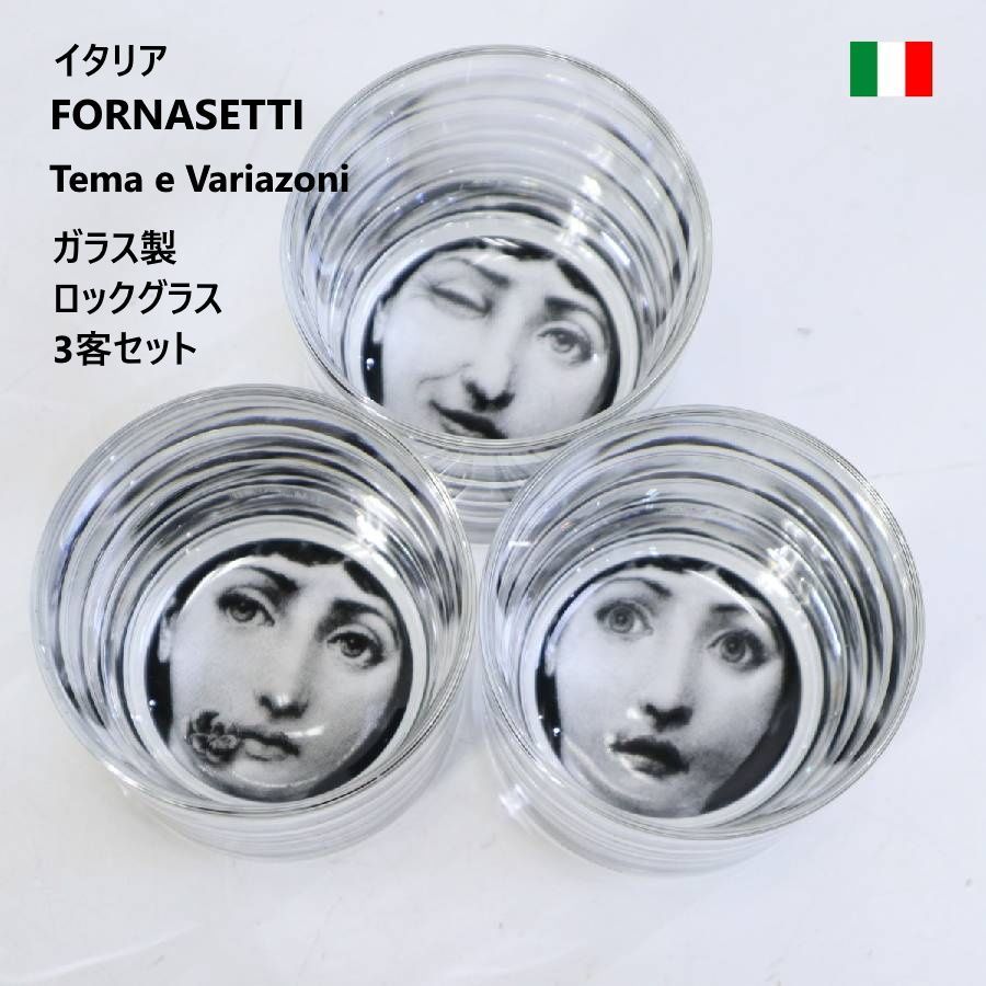 イタリア FORNASETTI Tema e Variazoni ガラス ロックグラス 3客セット フォルナセッティの代表作 19世紀末から20世紀初頭にかけて活躍したイタリアのオペラ歌手リナ・カヴァリエリ（Lina Cavalieri）がモデル 411v21