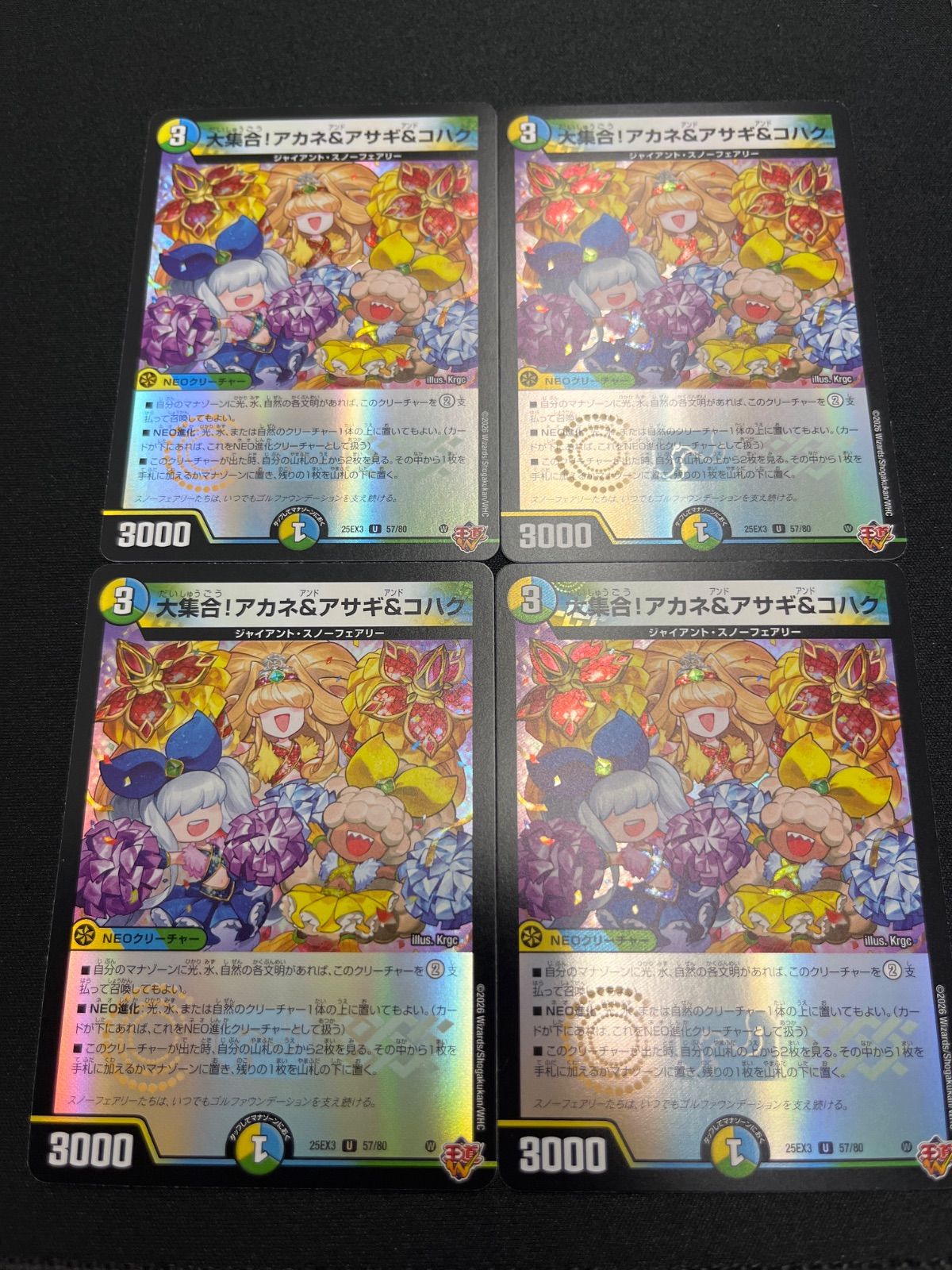 デュエルマスターズ 大集合！アカネ＆アサギ＆コハク ホイル 4枚 