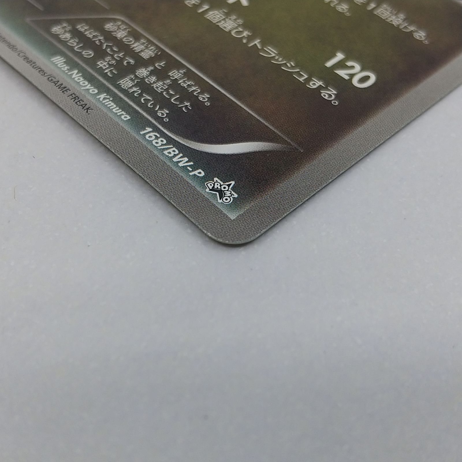 ポケカ フライゴン プロモ[P] 168/BW-P ポケモンカード トレカ