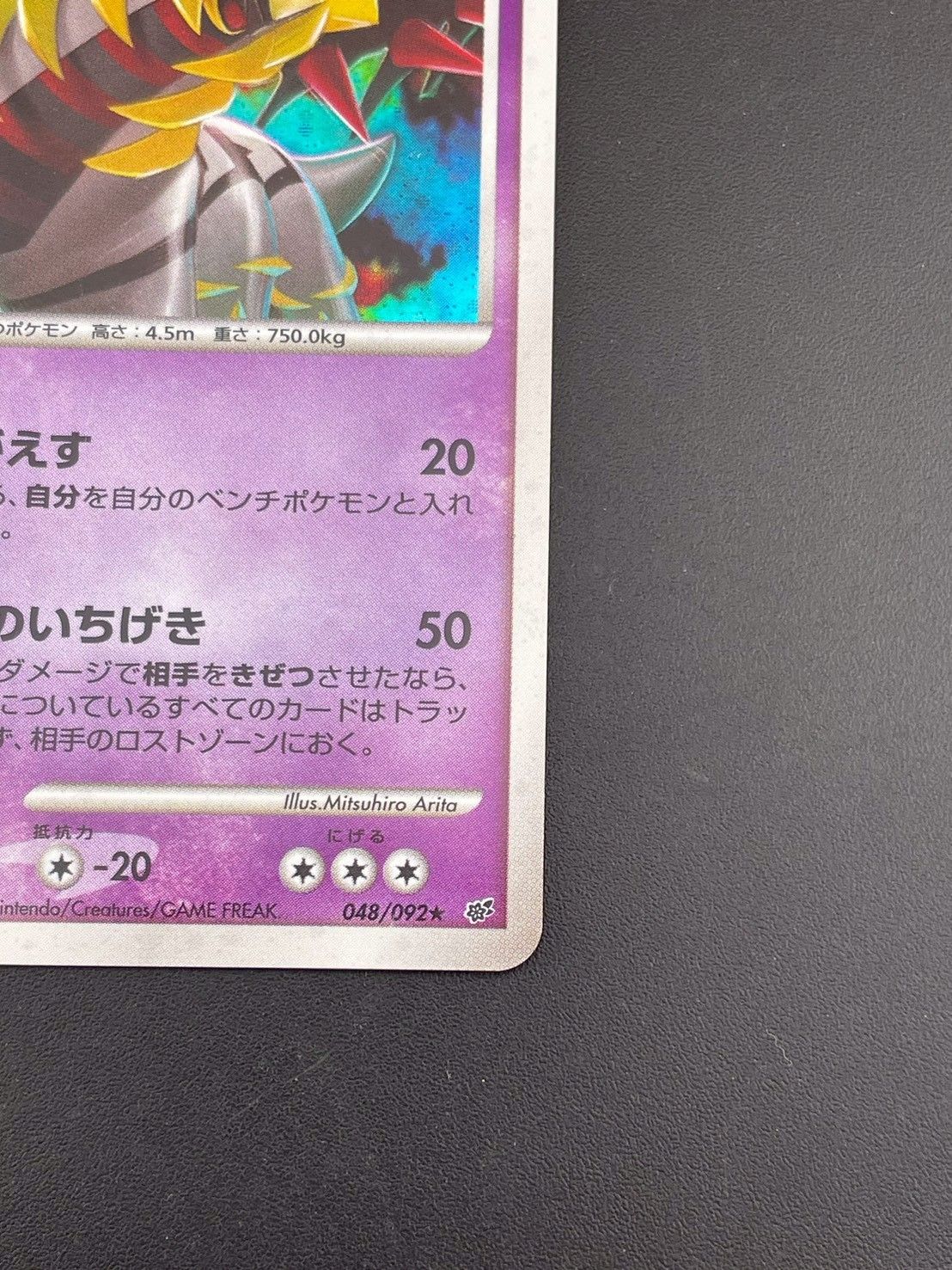 中古品】 ギラティナ LV.59 048/092 DPs-B 拡張パック 破空の激闘