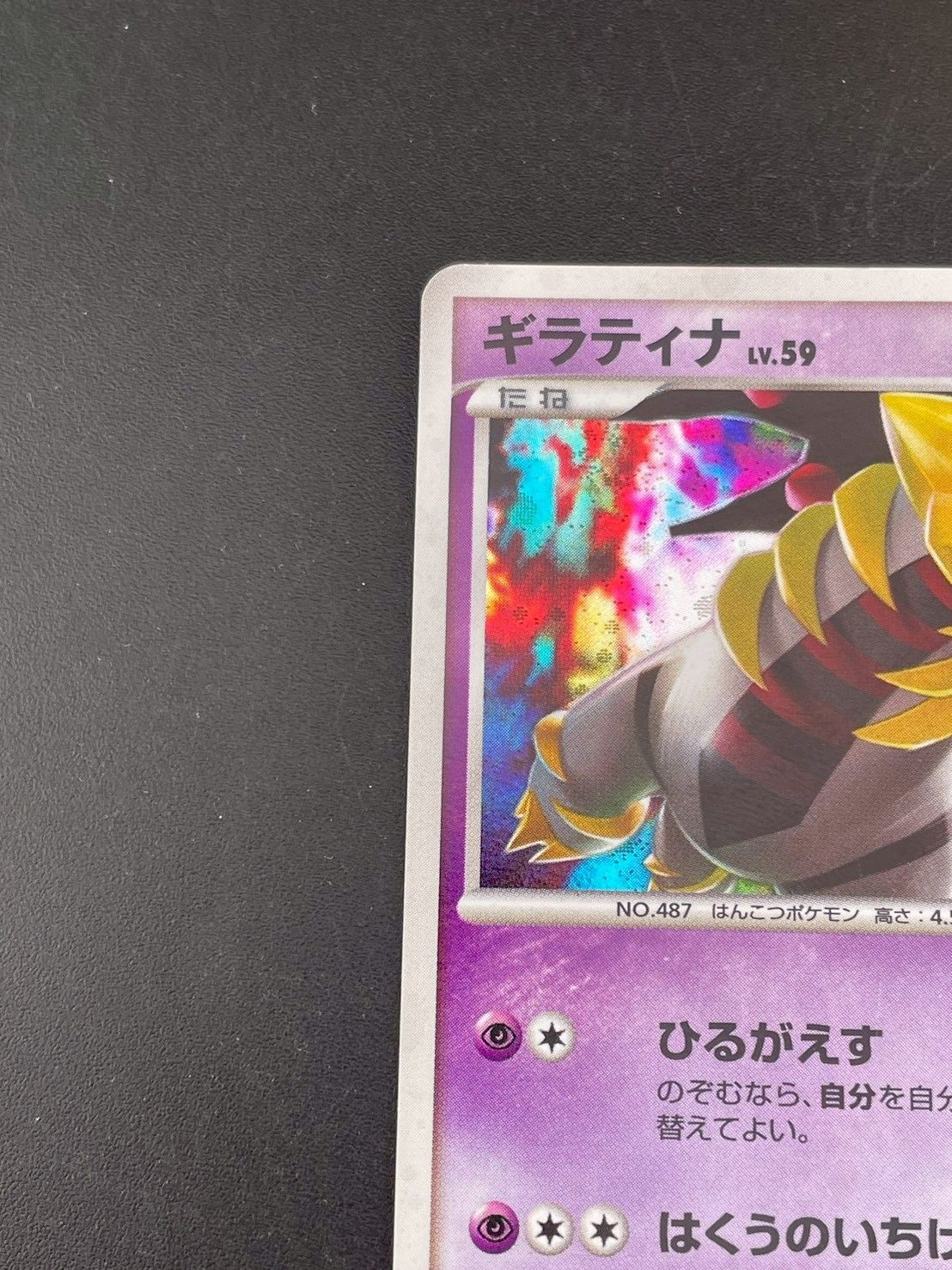 中古品】 ギラティナ LV.59 048/092 DPs-B 拡張パック 破空の激闘