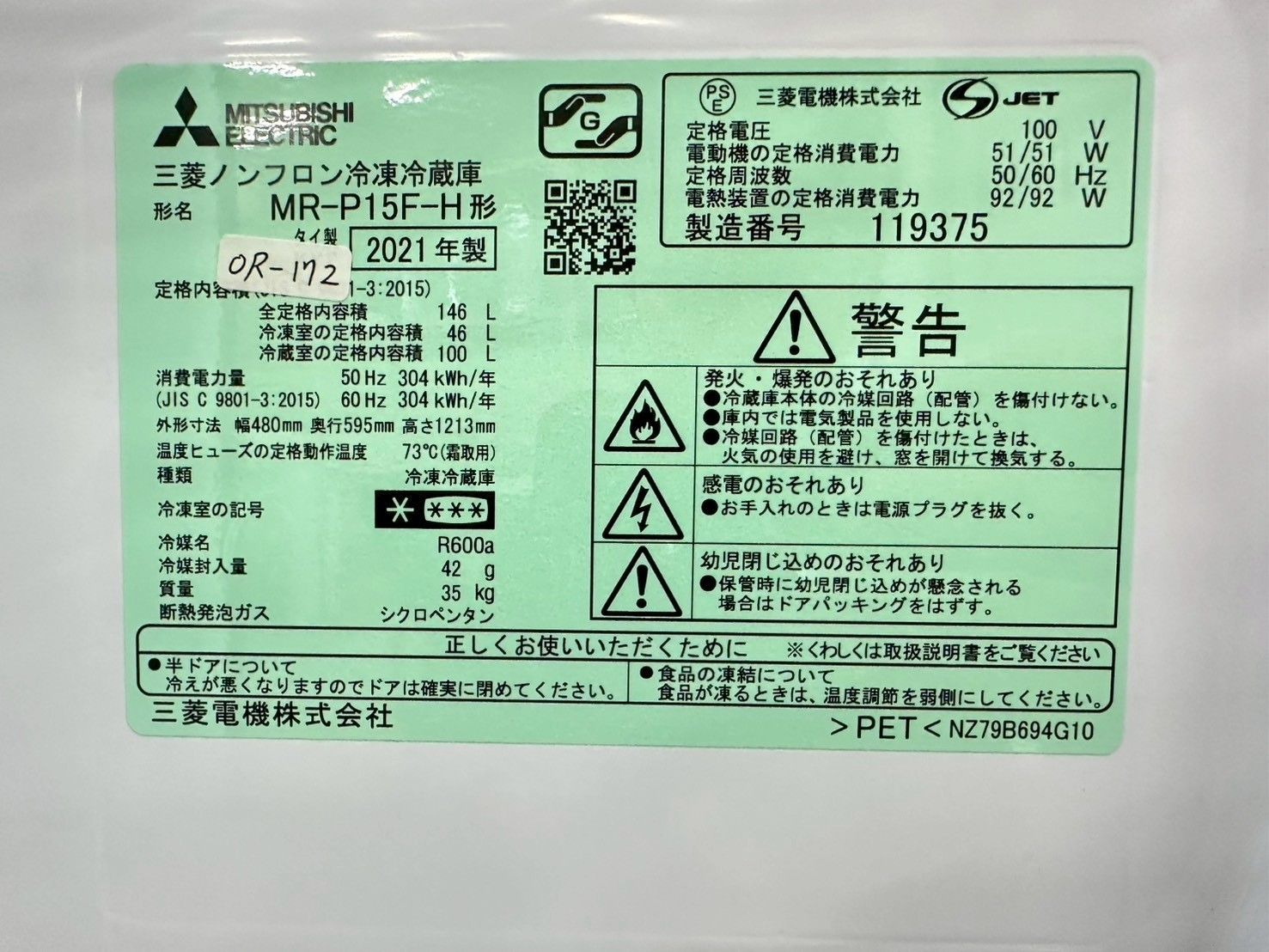 大阪・尼崎配送設置無料☆3か月保障付き☆冷蔵庫☆三菱☆2ドア☆2021年 