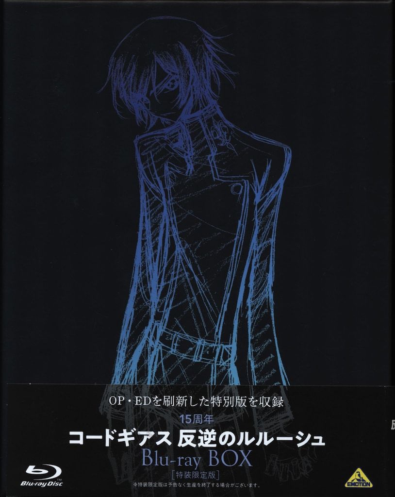 アニメBlu-ray 15周年 コードギアス 反逆のルルーシュ Blu-ray BOX 特装限定版