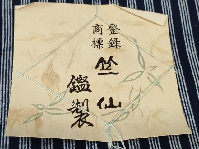 平和屋着物●極上　夏物　竺仙鑑製　浴衣　反物　着尺　間道　綿　証紙付き　逸品　未使用　DZAA12025kh6