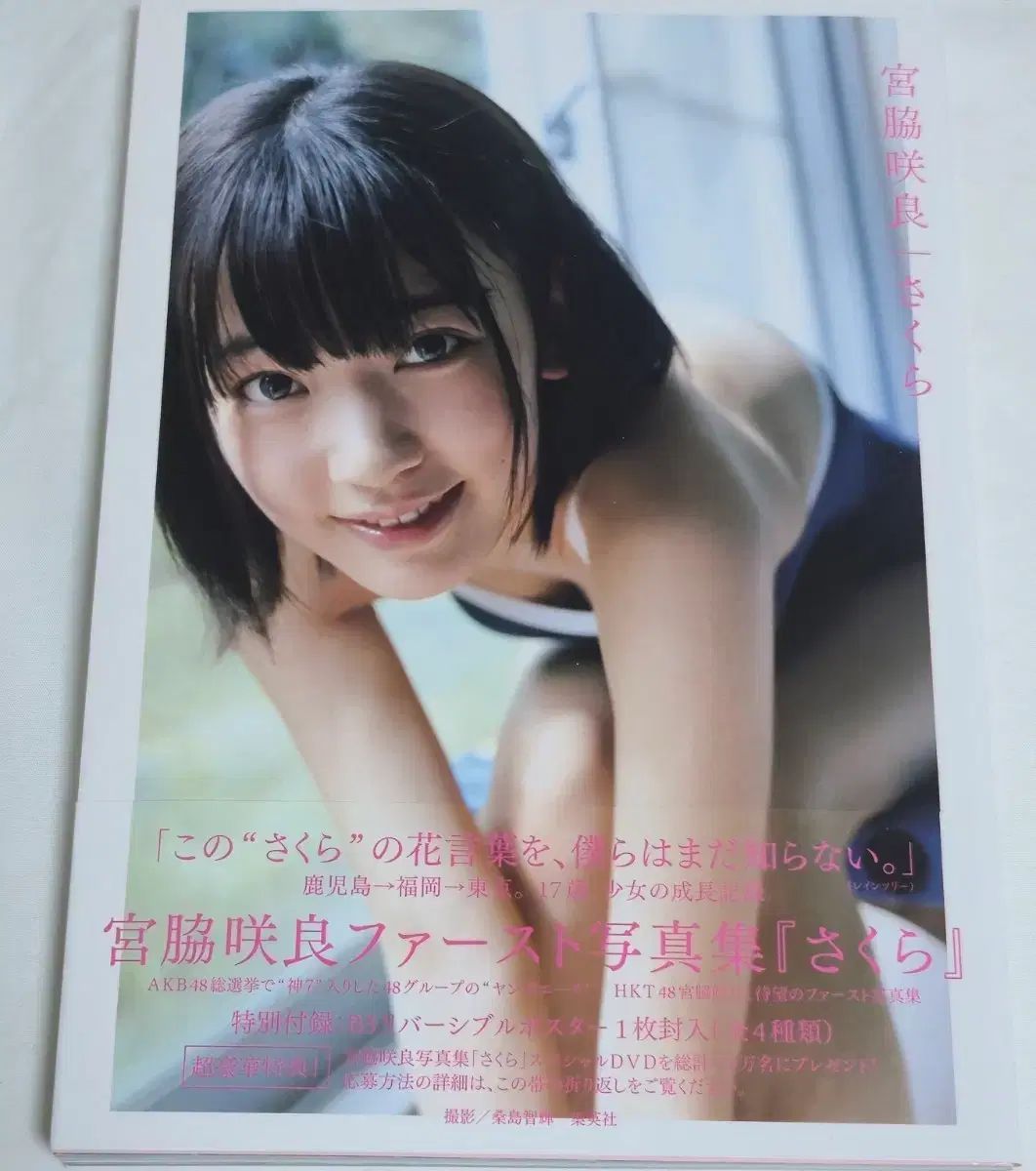 宮脇咲良 写真集
