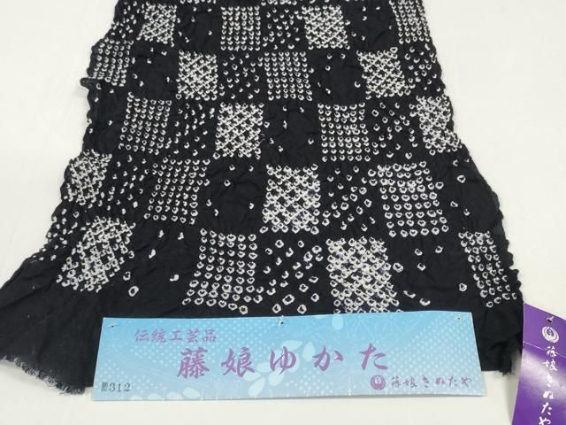 平和屋着物●極上　夏物　名門 藤娘きぬたや・総絞り 浴衣　反物　着尺　湯のし前　市松柄　黒地　証紙付　綿　逸品　未使用　DZAA12040kh6