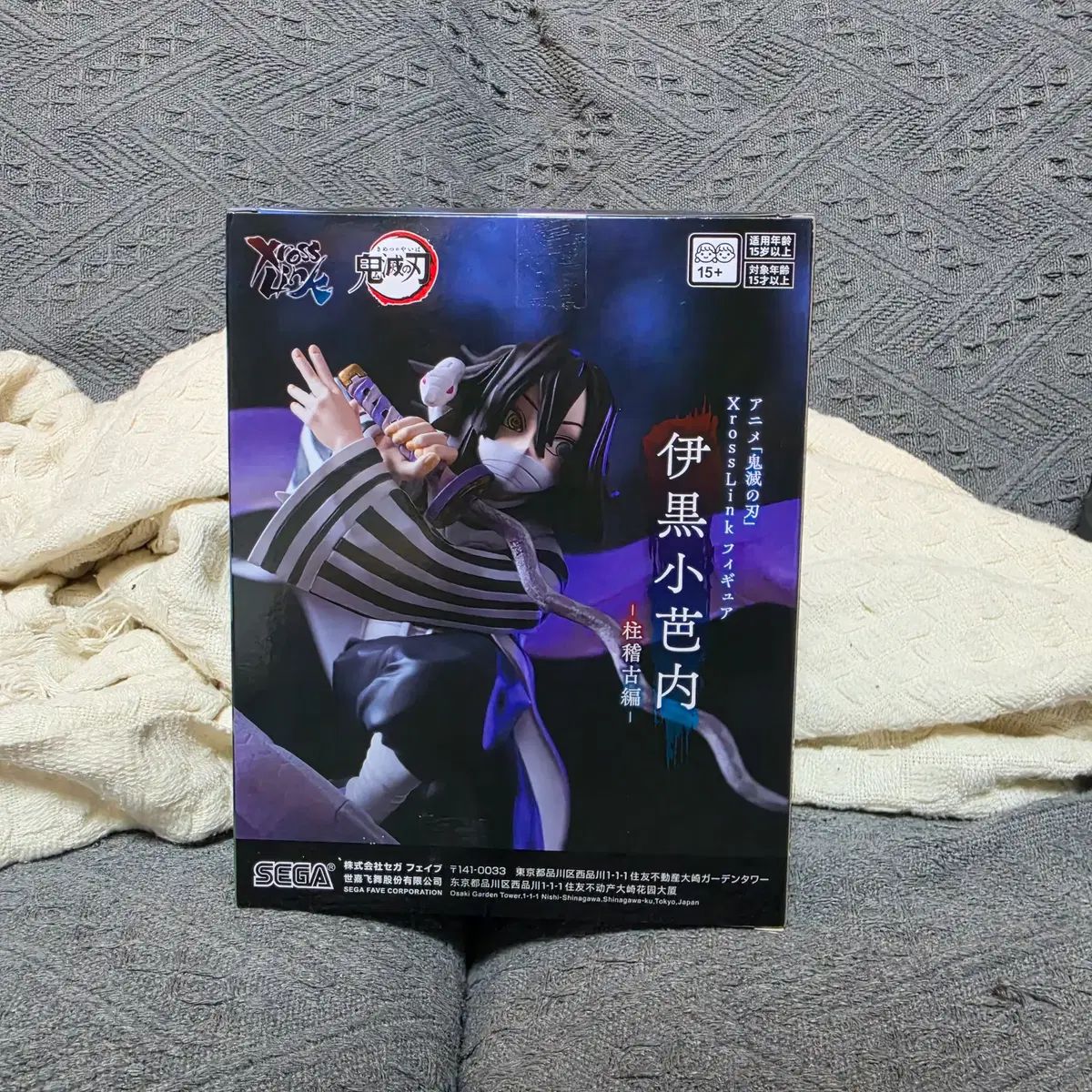 未開封 セガ 鬼滅の刃 伊黒 小芭内 フィギュア