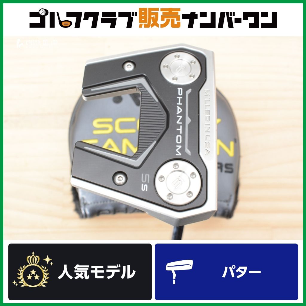 【センターシャフト】スコッティキャメロン PHANTOM 5S 2024年 パター 34インチ スチールシャフト ファントム マレット型 ネオマレット型