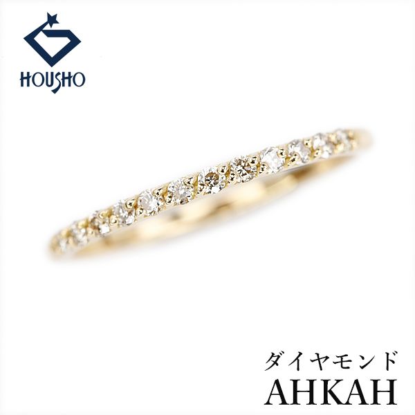 アーカー ブラウンダイヤモンド リング K18イエローゴールド AHKAH ハーフエタニティ 一文字 ストレート 細め 華奢 中古 宝正 907383