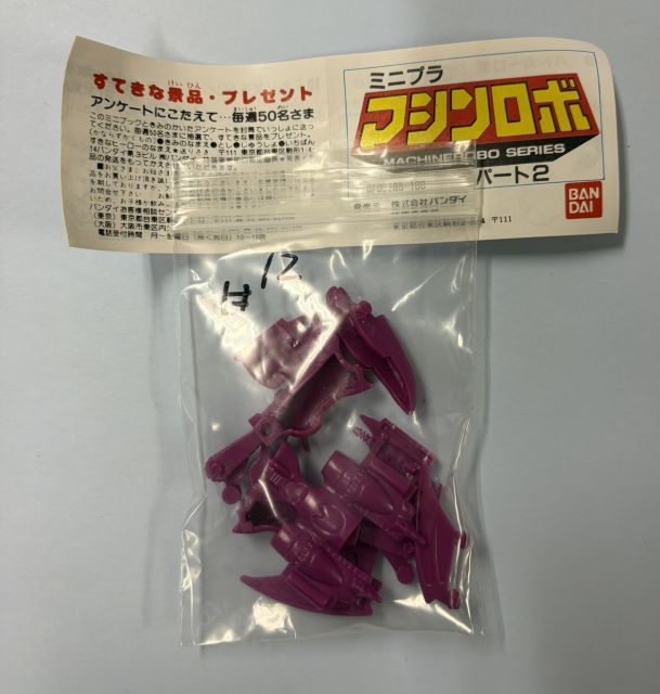 バンダイ ミニプラ マシンロボ パート2 ファルゴス　紫色 (パープル)単品 （当時物）