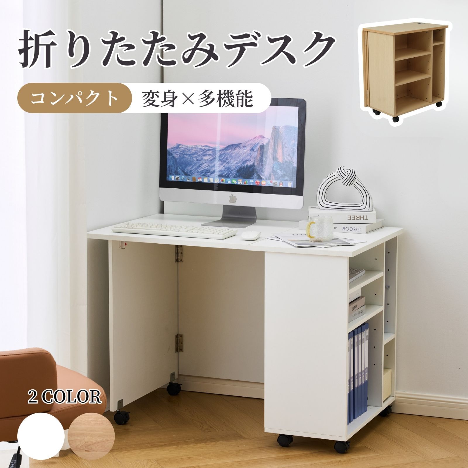 折りたたみデスク パソコンデスク デスク 机 配線穴付 キャスター付 収納棚付 PCデスク ラック付き 引き出し付き オフィスデスク 省スペース 書斎 在宅 組立簡単 学習机