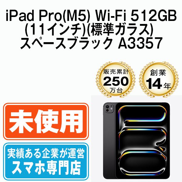 新品未開封】iPad Pro M5 512GB 11インチ スペースブラック - メルカリ