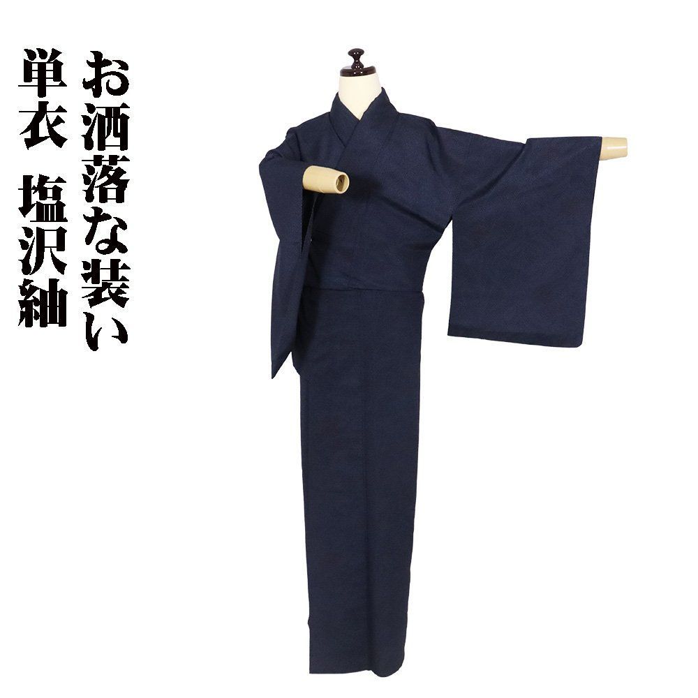 単衣 塩沢紬 正絹 濃紺 赤花 葉柄 柄織 Sサイズ ki32118 美品 ひとえ