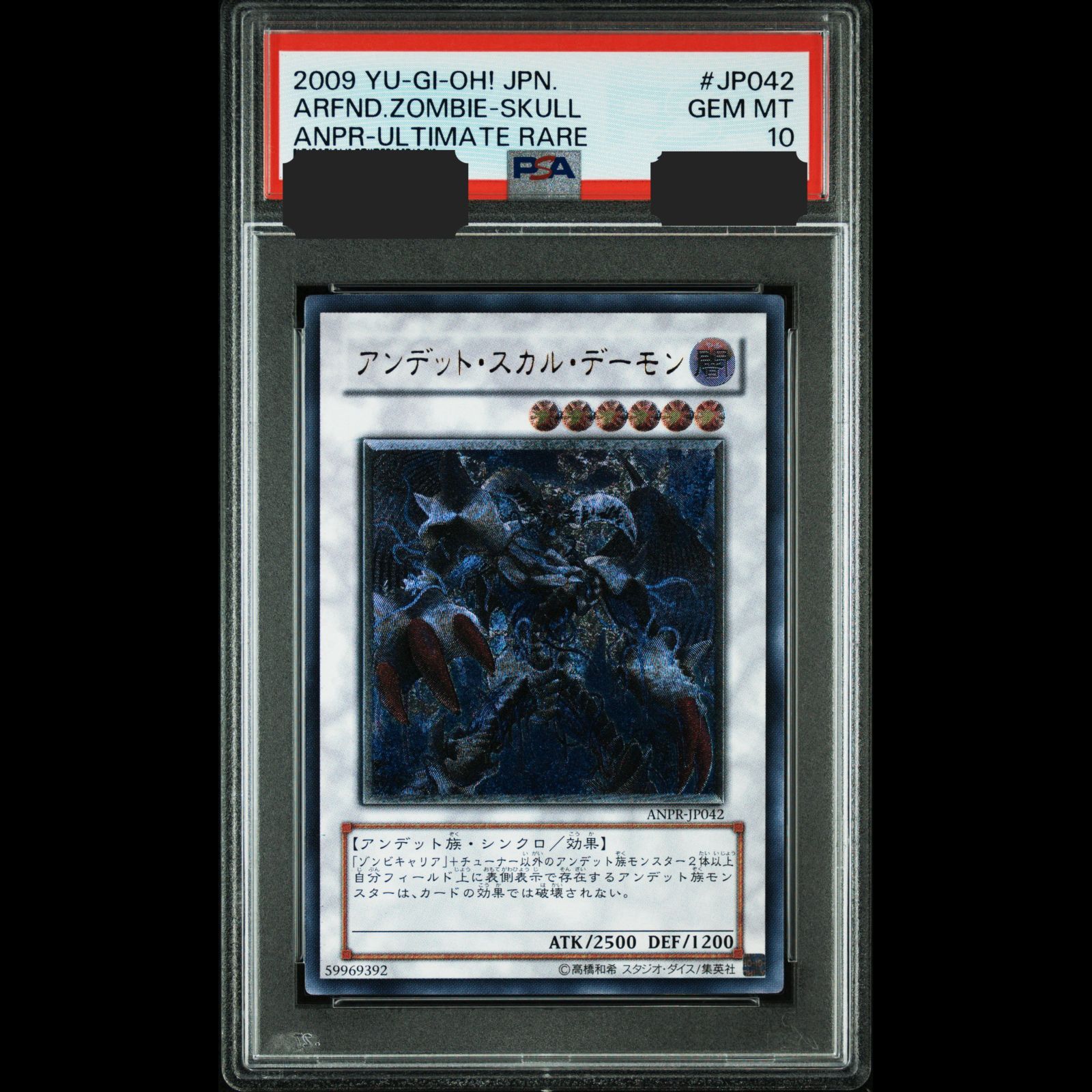 アンデットスカルデーモンレリーフ　psa10 送料無料】遊戯王 アンデット・スカル・デーモン レリーフ PSA10 PSA