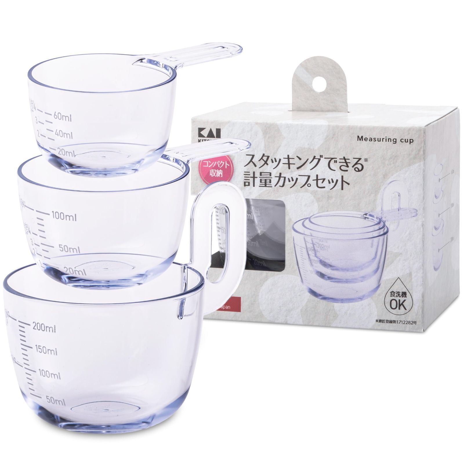 【売切注意】 200ml 100ml 食洗機対応 60ml 3個セット クリア 計量カップ KAI KAI KITCHEN スタッキング 日本製 重ねて収納できる DH8129 貝印