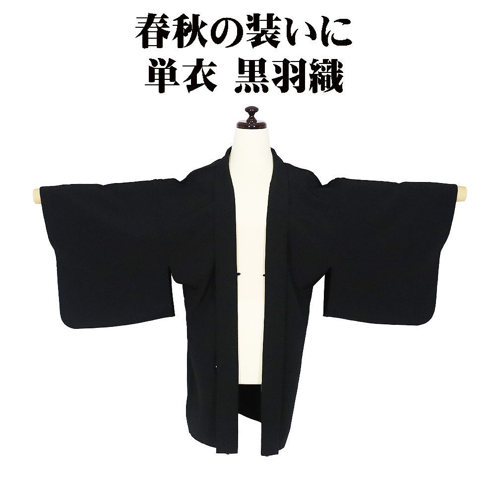 春秋用 和装コート 単衣 黒羽織 正絹 黒 刺繍 花籠 桜 梅 紅葉 A5401 美品 Mサイズ レディース シルク ギフト セミフォーマル 送料無料