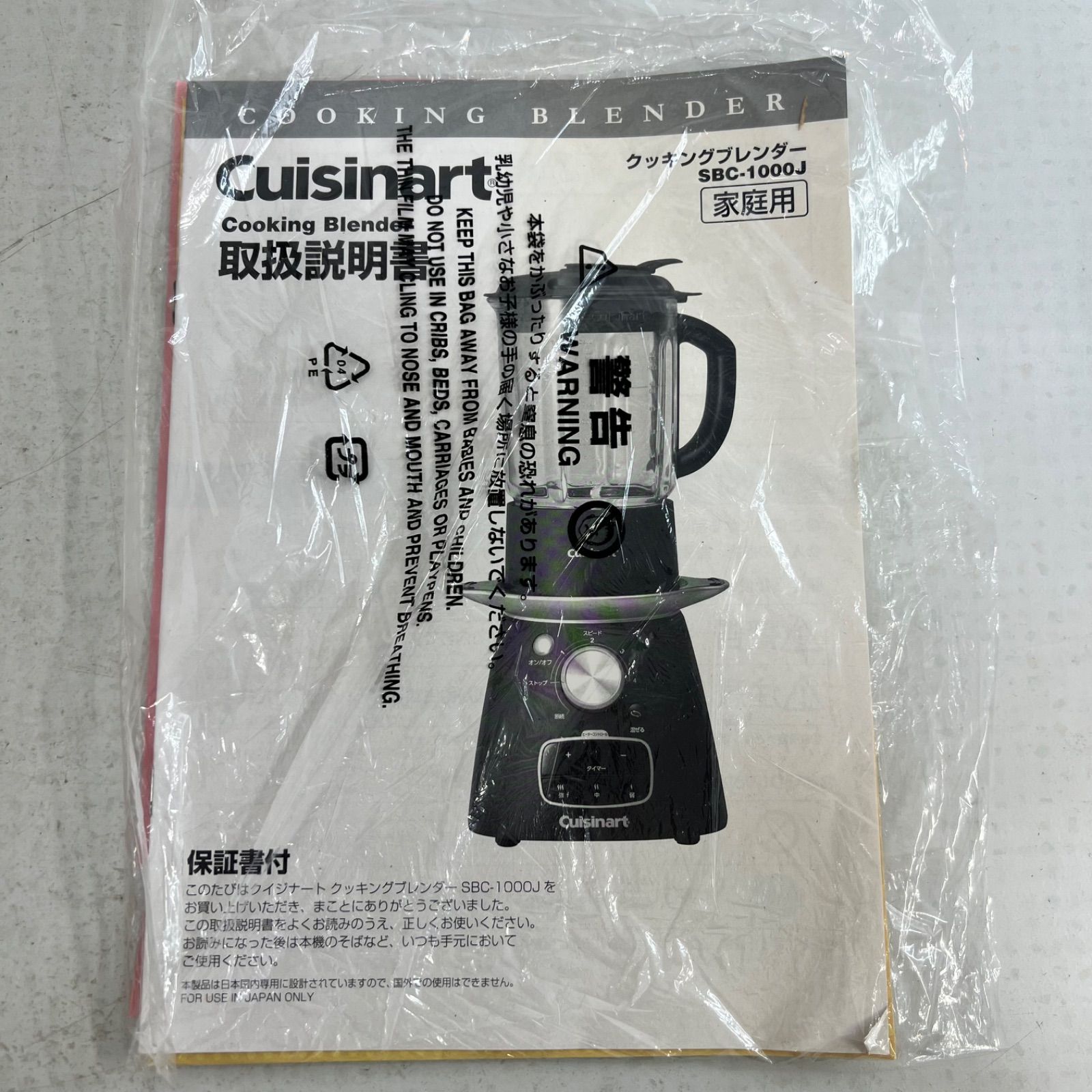新品未使用】Cuisinart SBC-1000J クッキングブレンダー コンエアー