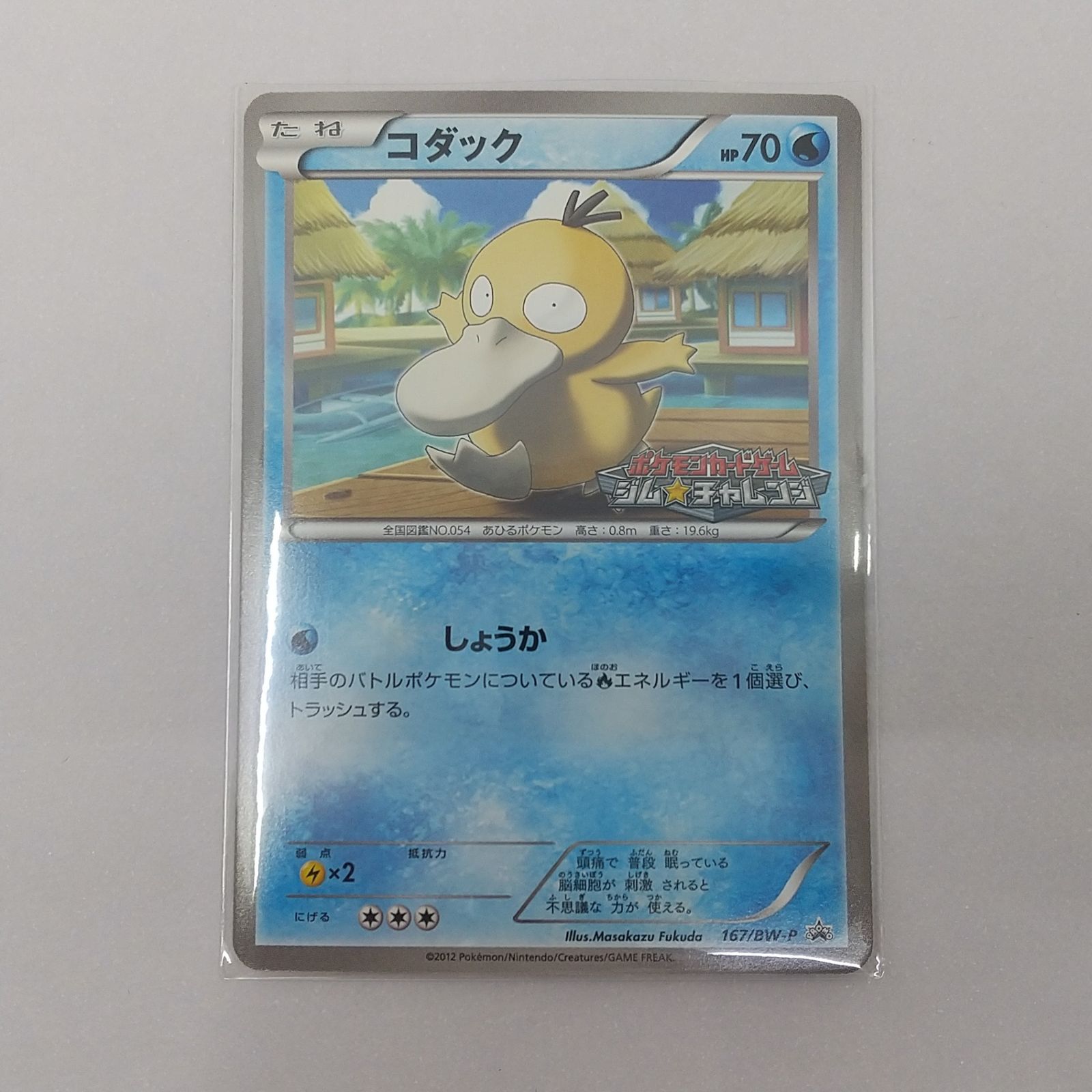 ポケカ コダック プロモ[P] 167/BW-P ポケモンカード トレカ