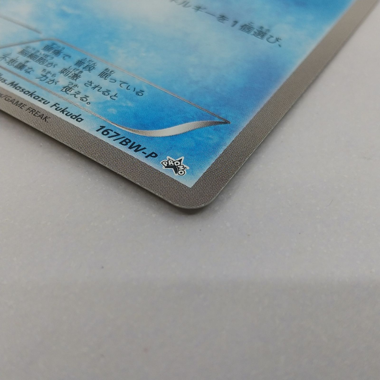 ポケカ コダック プロモ[P] 167/BW-P ポケモンカード トレカ
