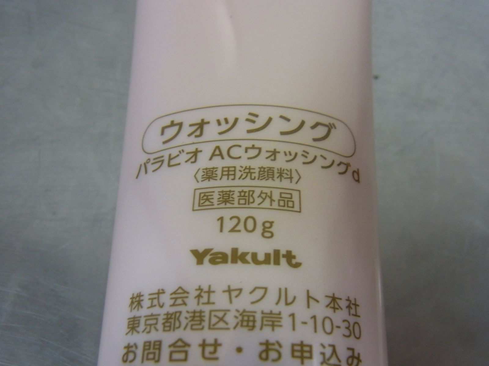 ヤクルト化粧品 パラビオ ACウォッシングd 120g 薬用洗顔料 - メルカリ