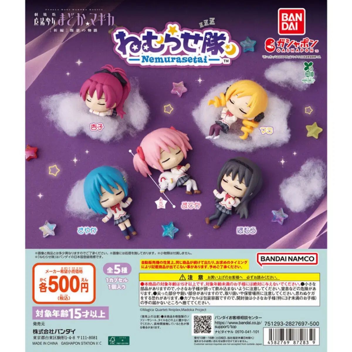 日本新作)鹿目まどか（魔法少女まどか☆マギカ）ネムラセタイ 沙耶香真美