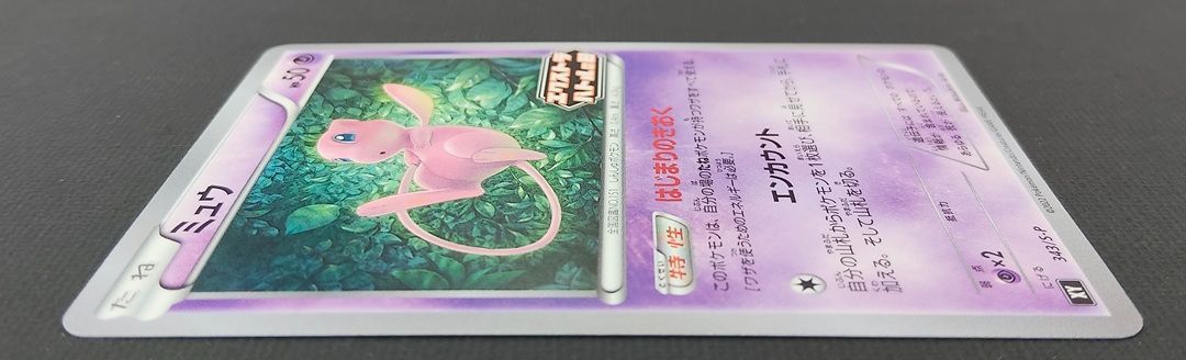 【ポケモンカード】ミュウ エクストラバトルの日プロモカード 343/S-P[XY] ポケカ