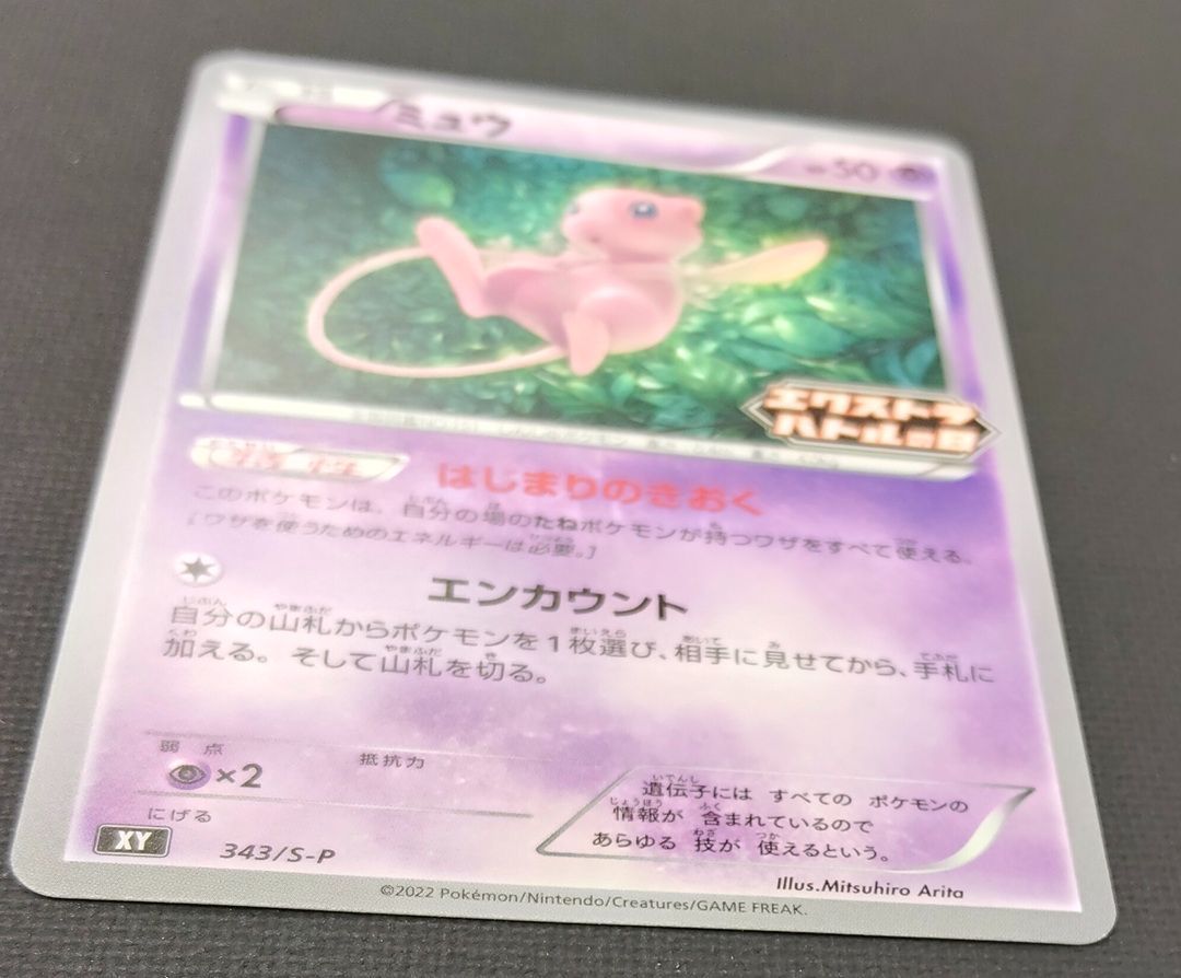 【ポケモンカード】ミュウ エクストラバトルの日プロモカード 343/S-P[XY] ポケカ