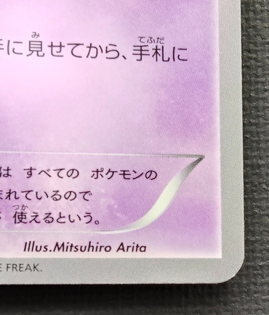 【ポケモンカード】ミュウ エクストラバトルの日プロモカード 343/S-P[XY] ポケカ