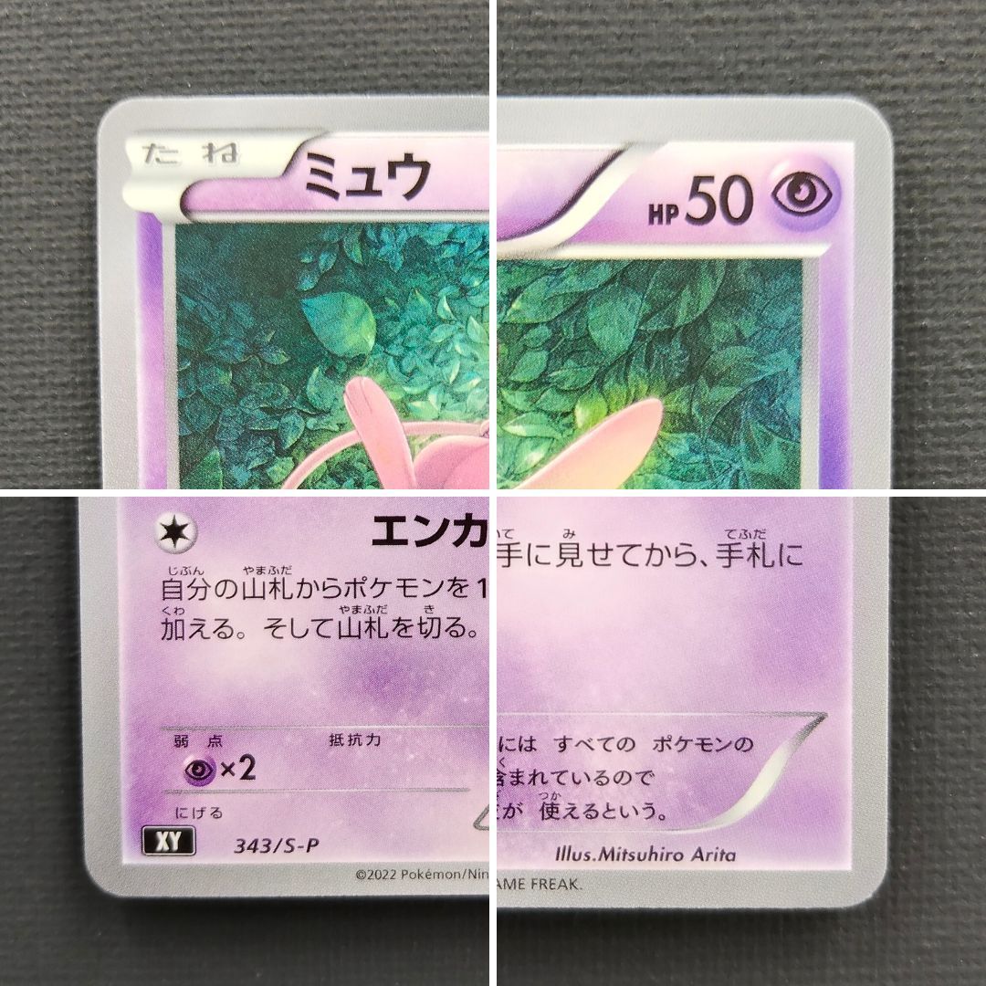 【ポケモンカード】ミュウ エクストラバトルの日プロモカード 343/S-P[XY] ポケカ
