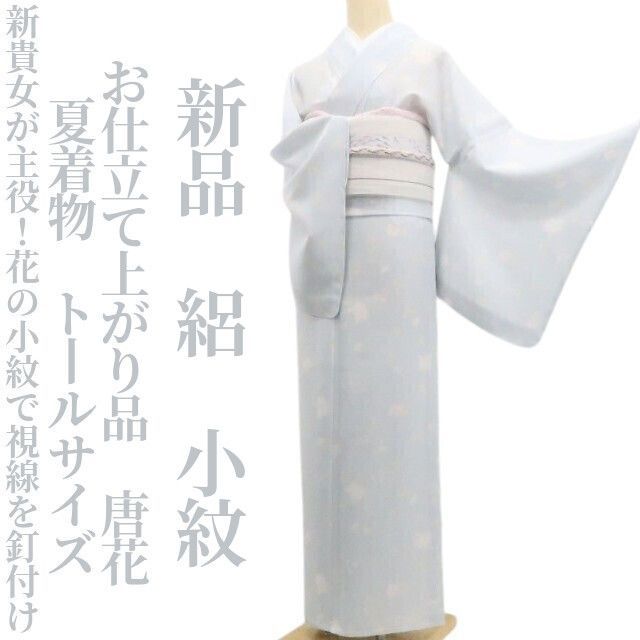 ❁tomihisa❁新品 絽 お仕立て上がり品 唐花 夏着物“貴女が主役！花の小紋で視線を釘付け！”仕付け糸付 トールサイズ 小紋 8587 46,800円
