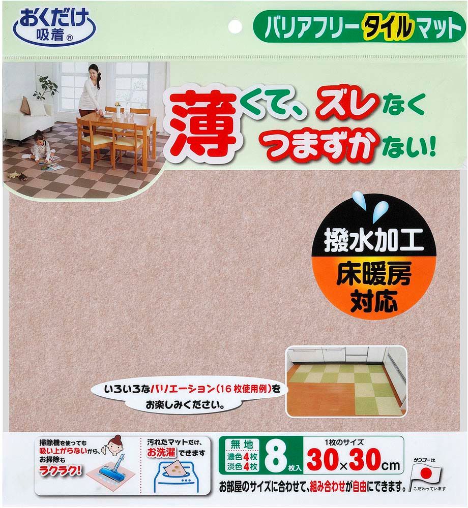 サンコー SANKO バリアフリータイルマット 無地8枚入 衛生用品 マット ジョイントマット 吸着マット 掃除 簡単 取り外し 撥水加工 子供 ハサミ 手軽 カット 吸着 ベージュ KD34 BE