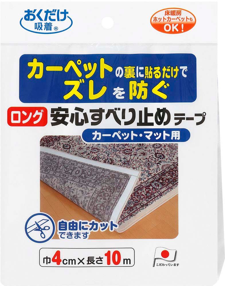 サンコー SANKO ロング安心すべり止めテープ 衛生用品 テープ シール カーペット マット 床 ロングタイプ 貼るだけ 裏面 吸着テープ 安心 安全 床暖房 ホットカーペット KJ77 -